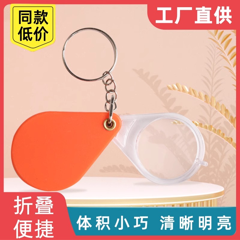 折叠放大镜便携式超高清钥匙扣老花镜老人专用迷你小型儿童幼儿园