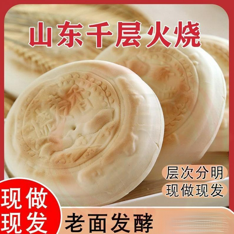 【外酥里软】千层火烧麦香口感劲道老面杠子头山东特产手抓饼子食品