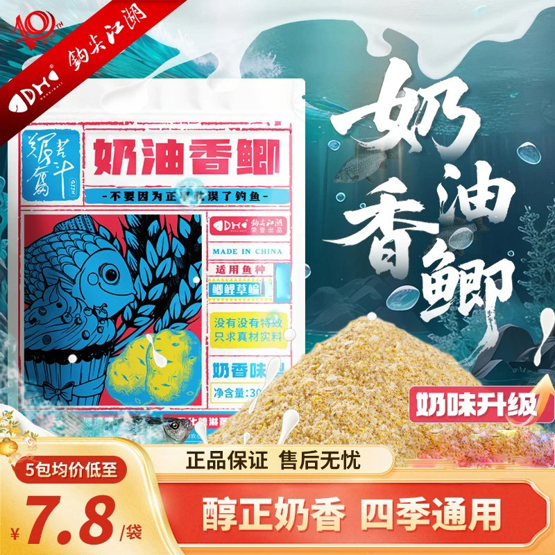 钩尖江湖艰苦奋斗奶油香鲫饵料奶味鱼食低温用黑坑湖库竞技饵