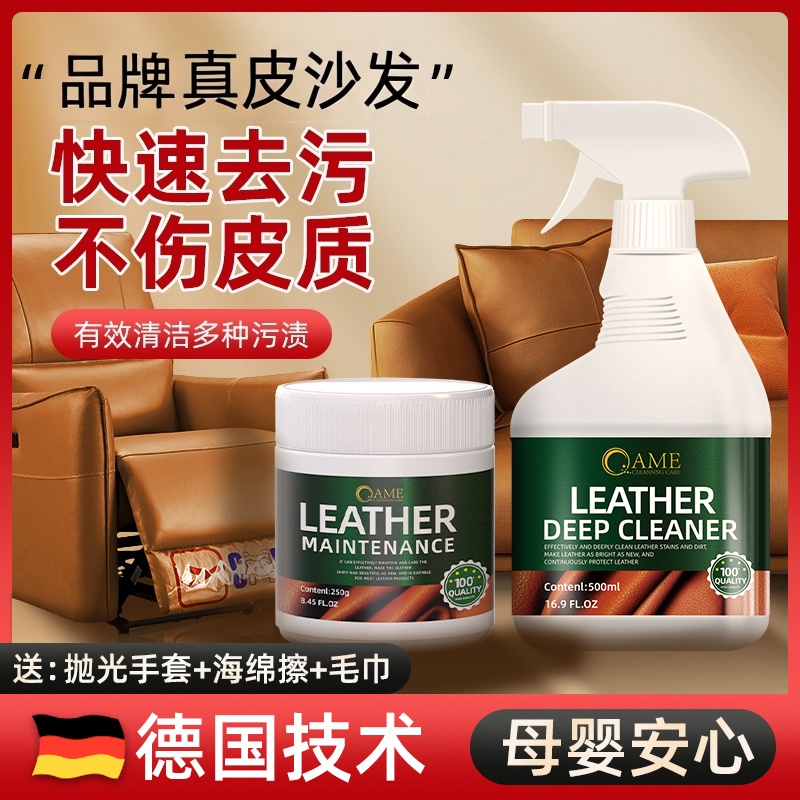 顾家左右真皮沙发清洗剂护理剂皮革去污保养膏皮质沙发清洁剂芝华