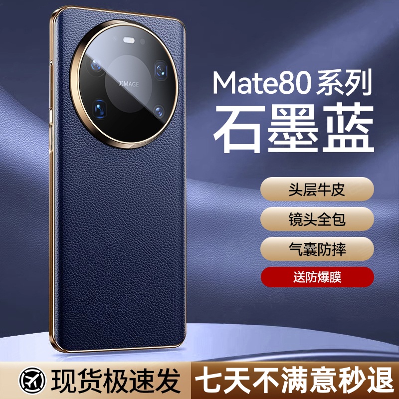 适用华为mate80promax手机壳新款mate80真皮镜头全包保护超薄防摔