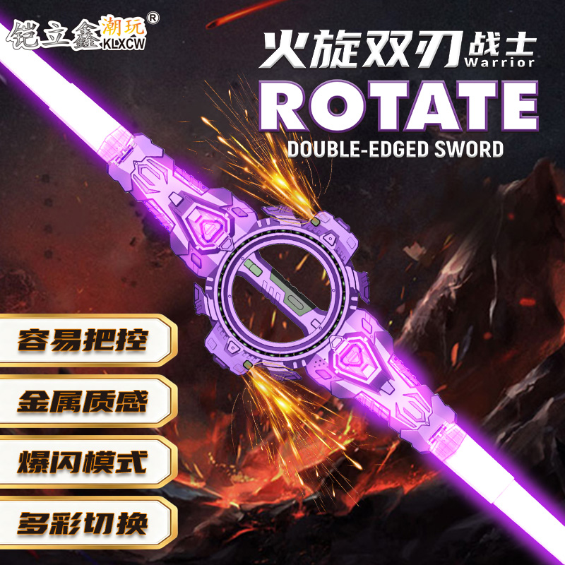 火旋双刃战士旋转火花剑光剑双头伸缩炫酷发光音效男孩玩具礼物