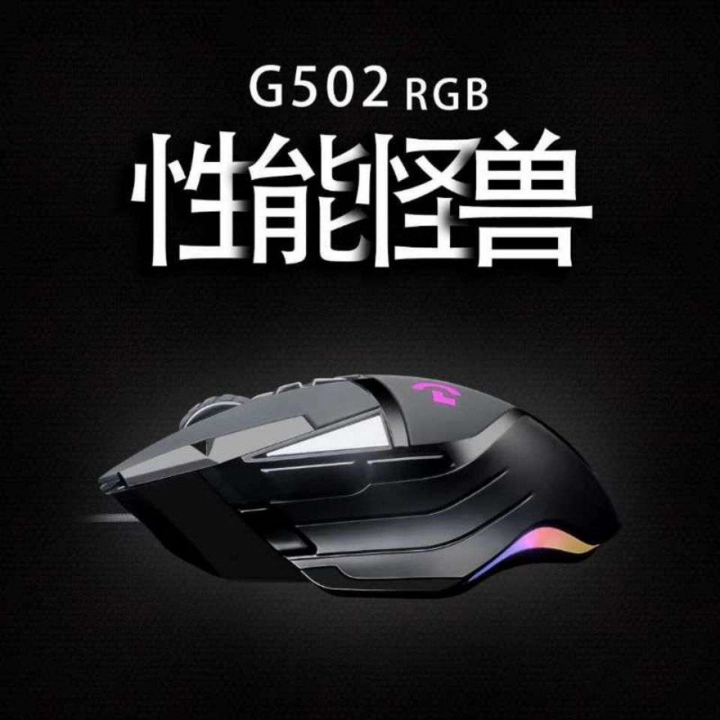 新疆西藏包邮爆款G502鼠标电竞游戏RGB宏编程自定义吃鸡CF英雄联