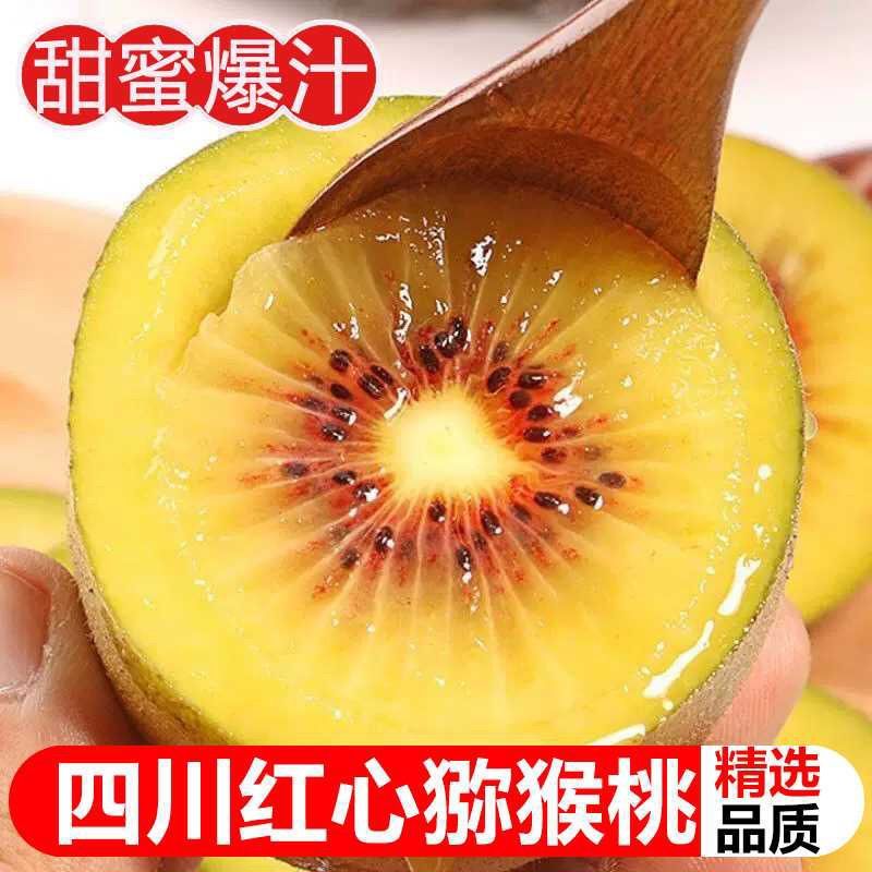 【彩箱发货】正宗四川蒲江红心猕猴桃新鲜应季奇异果香甜多汁水果