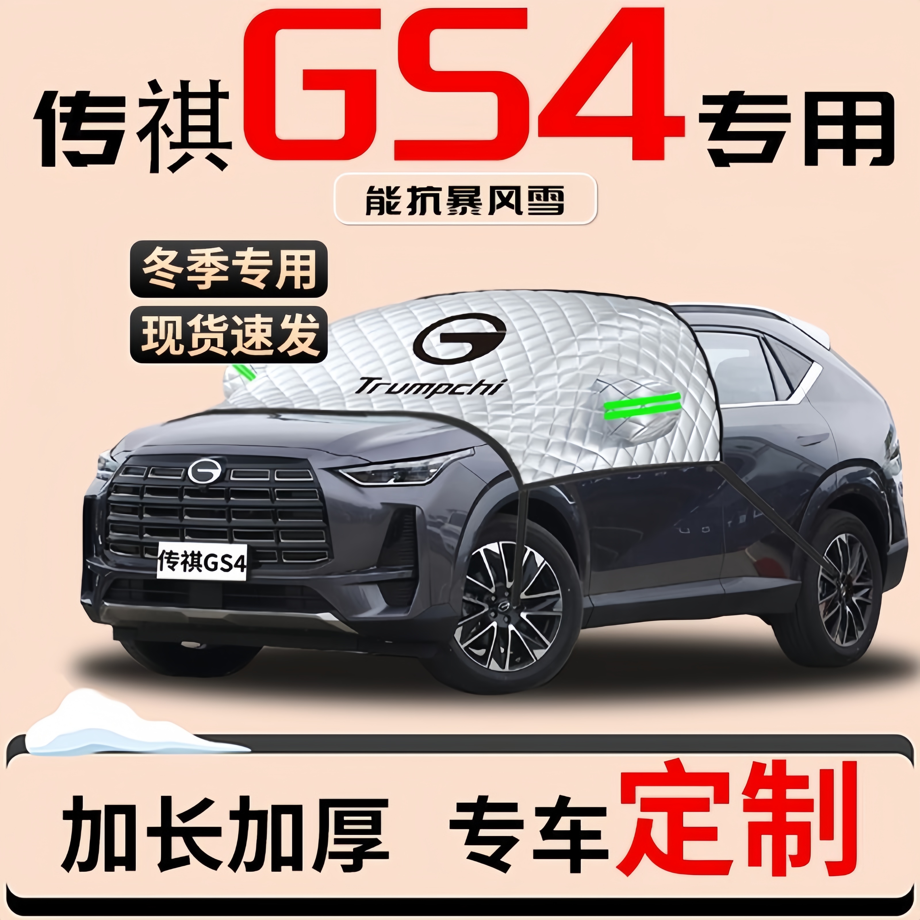 广汽传祺gs4前挡遮雪挡罩plus汽车车衣防雪防霜防冻前挡风玻璃布