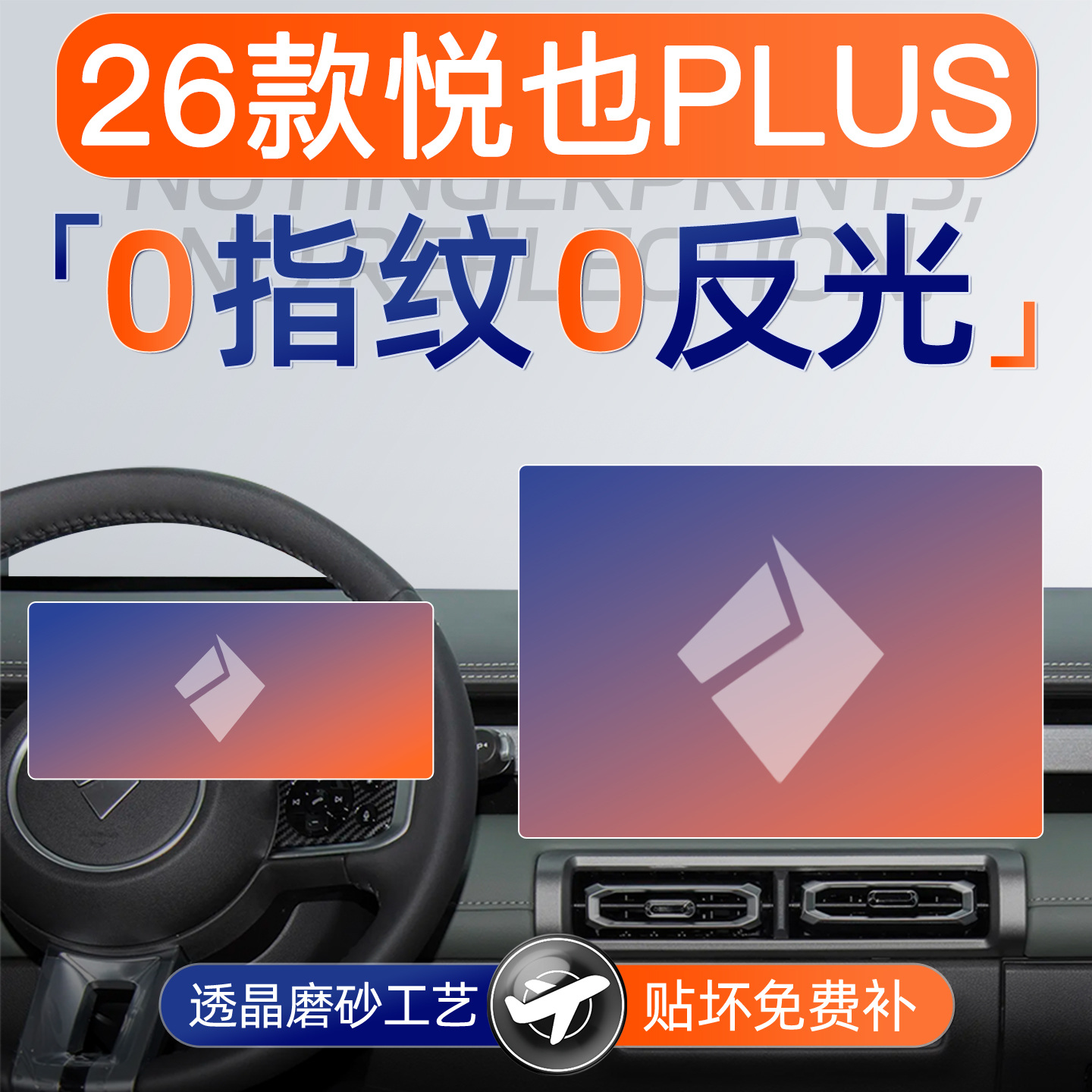 26款宝骏悦也PLUS屏幕钢化膜导航中控车内装饰配件24专用改装件25