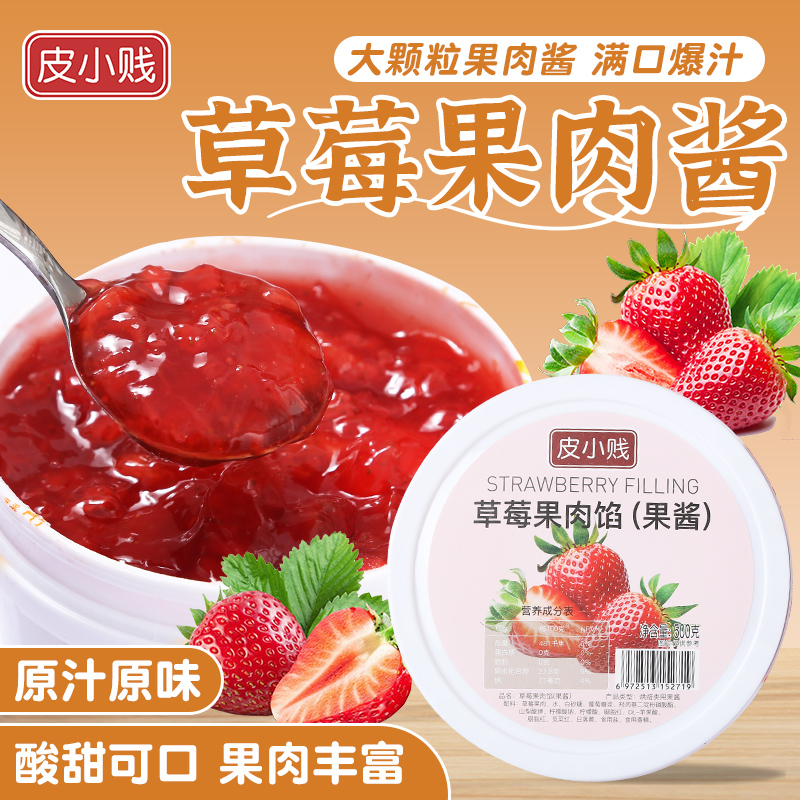 【大颗粒】草莓蓝莓百香果肉酱桂花果酱抹面包钵仔糕奶茶店冰粉配料