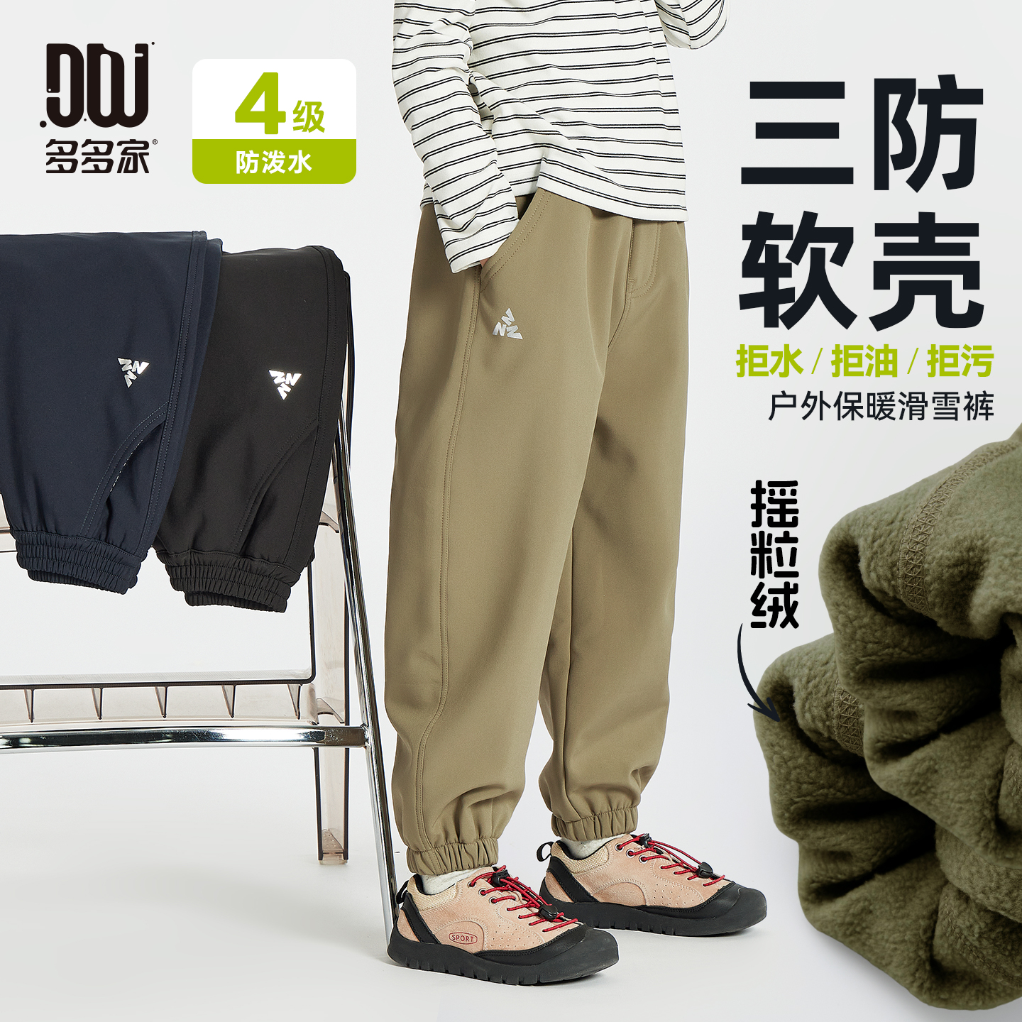 多多家9818【三防.升级版登山裤】中大童冬季户外加绒三防滑雪裤
