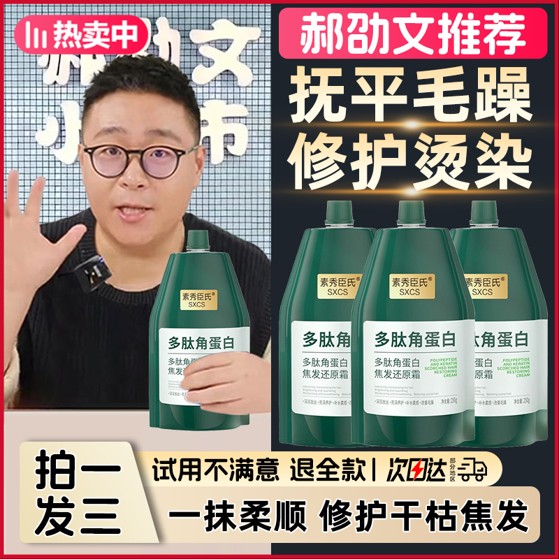 【郝劭文推荐】多肽角蛋白焦发还原霜角蛋白护发素修护干枯毛躁柔顺