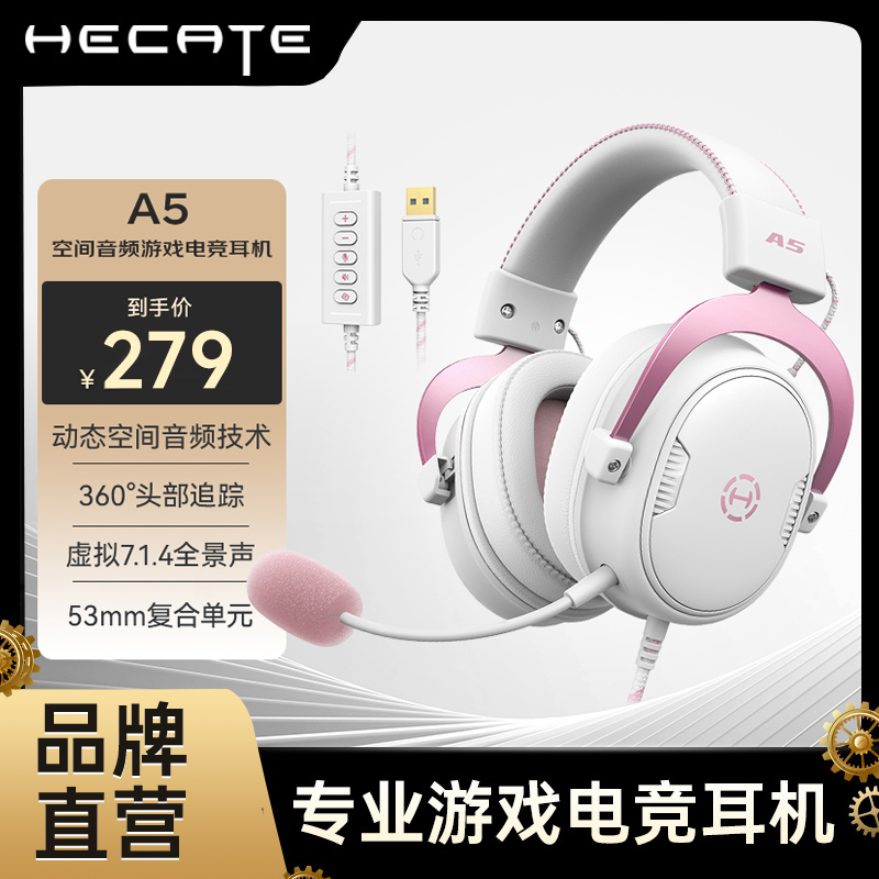 漫步者战神5有线带麦空间音频头戴A5陀螺仪听声辨位吃鸡游戏耳机