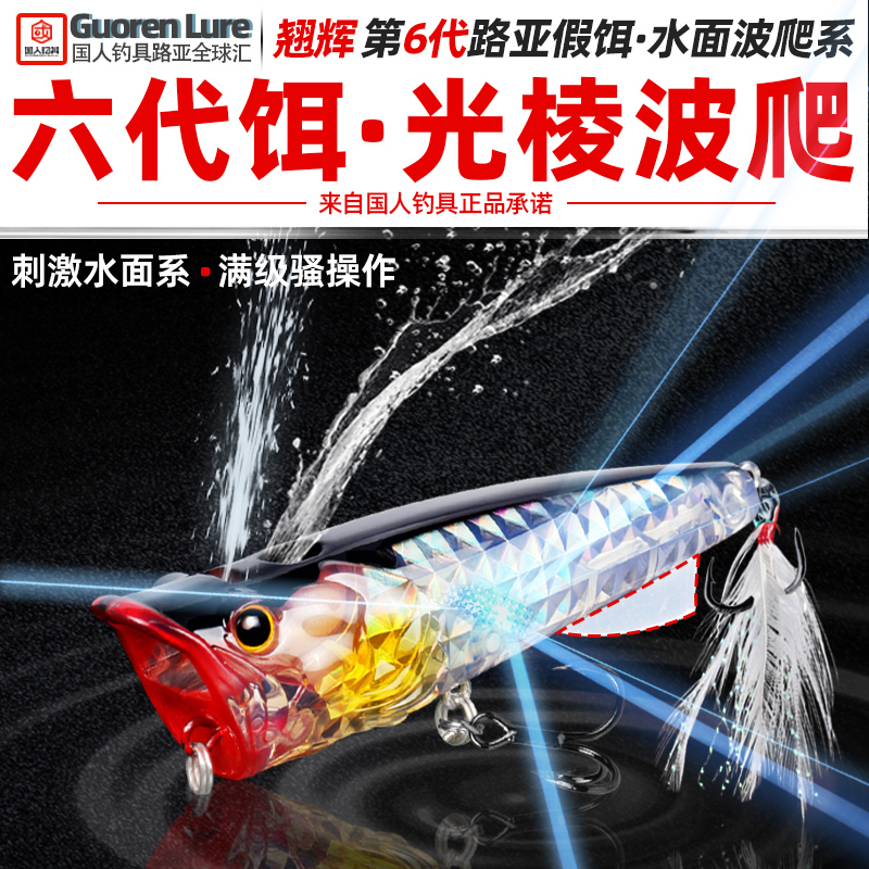 【六代饵光棱波爬】25款路亚假饵浮水面反光远投翘嘴鲈鱼黑鱼饵波扒