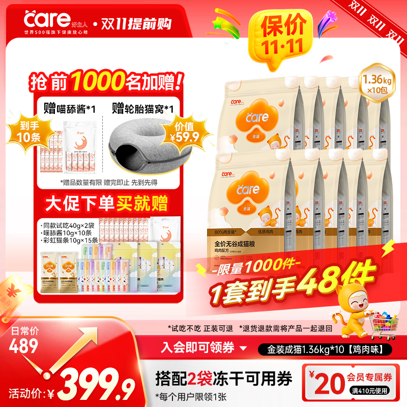 【双11抢先购】好主人金装2.0成猫粮高含肉量无谷鸡肉营养猫粮