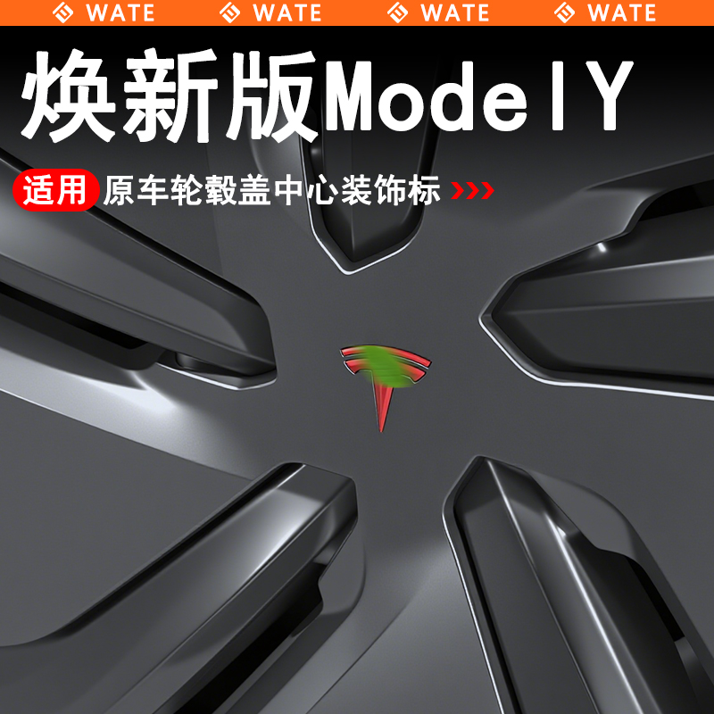 WT适用于特斯拉焕新版Mode3/Y 轮毂盖中心标车贴纸改色创意装饰配