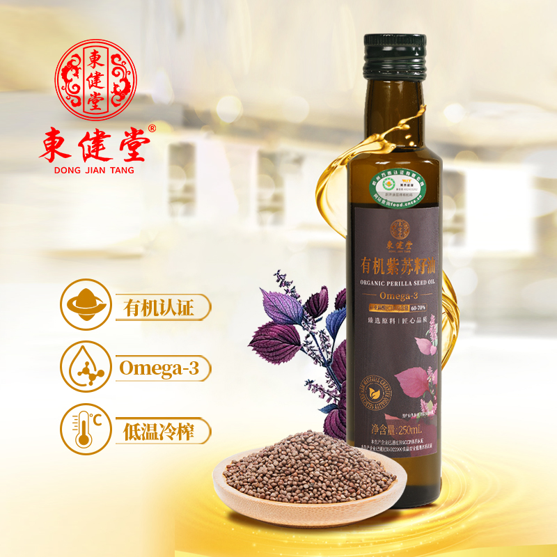东健堂有机紫苏籽油低温冷榨健康食用油高α亚麻酸