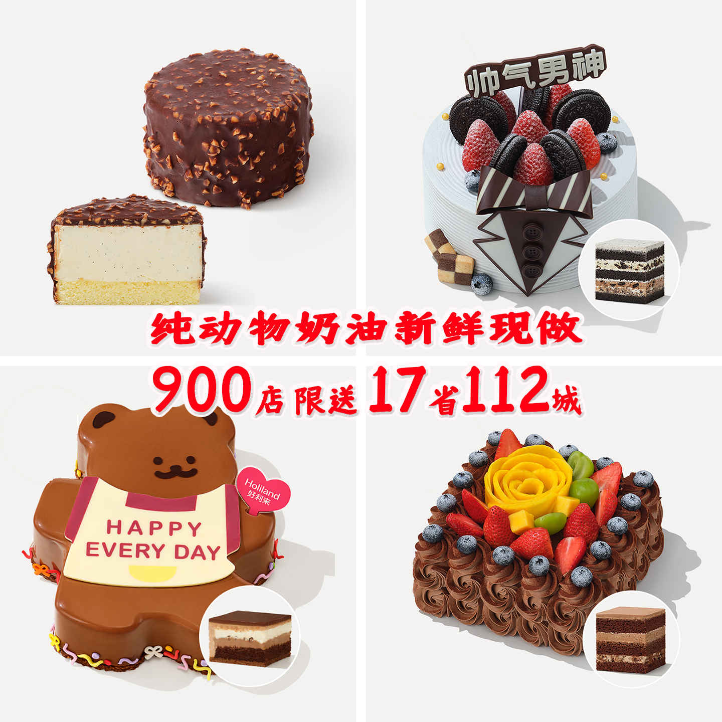 好利来巧克力蛋糕同城配送全国新鲜水果动物奶油奥利奥慕斯黑森林