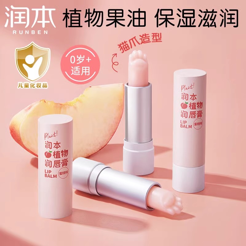 润本猫爪润唇膏水蜜桃味宝宝护唇膏保湿滋润防干裂唇膏