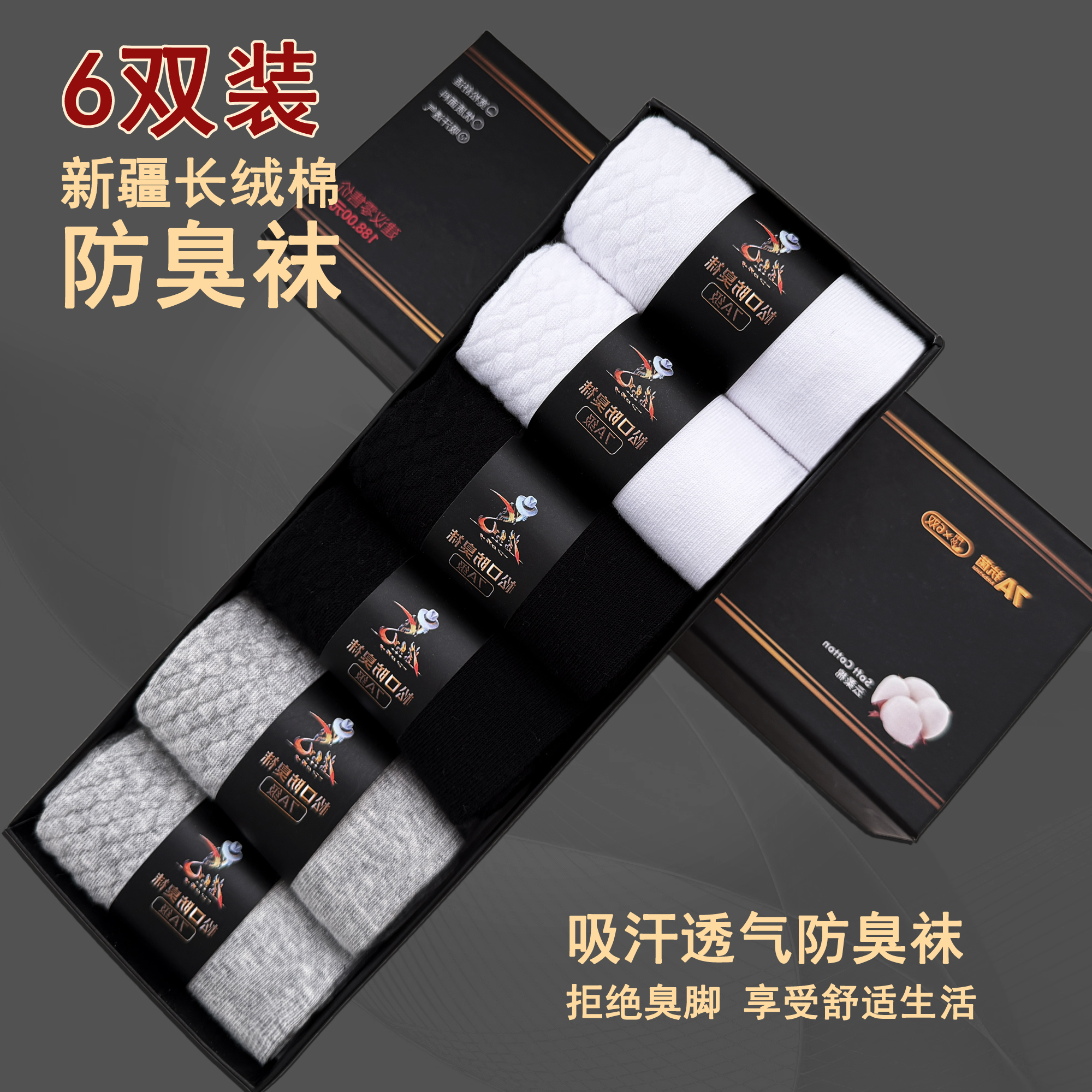 紫东风【6双装】艾草香薰防臭袜子男款秋冬袜子纯棉抗菌运动吸汗