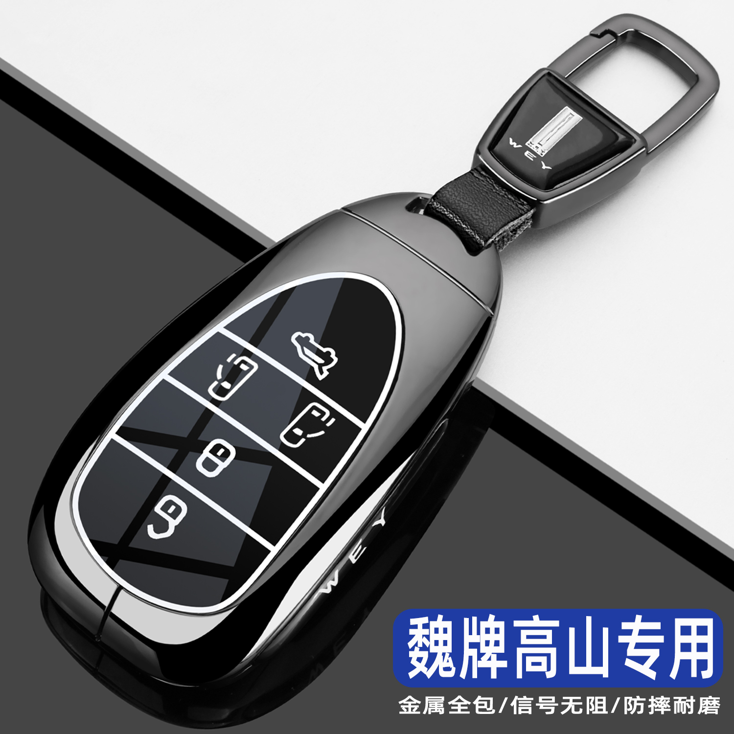 2025款魏牌高山8钥匙套23/25新款高山7魏派高山9车金属高档包壳扣