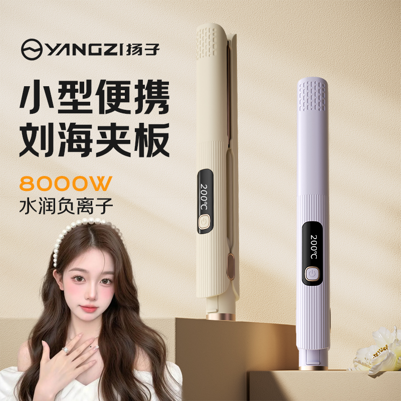 YANGZI/扬子负离子夹板直板夹直发器精油双重水润卷发棒直发蓬松