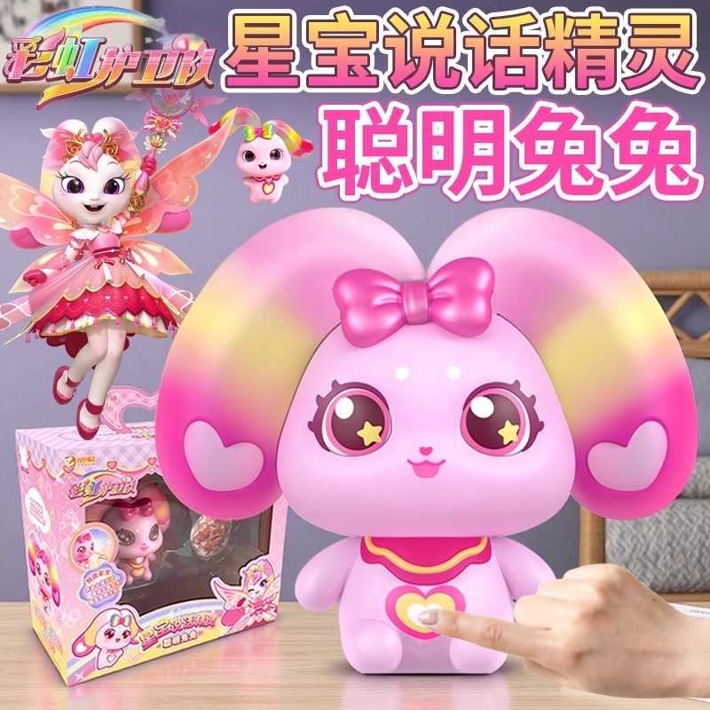 正版彩虹护卫队会说话的兔兔星宝语音公仔精灵儿童女孩玩具礼物