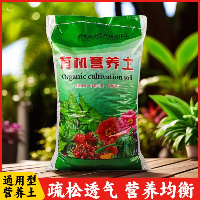 包邮福利5-50斤有机营养土添加羊粪有机肥种菜种花种植营养土施肥
