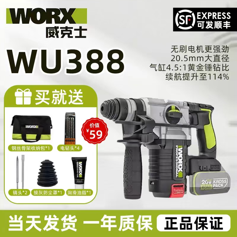 威克士WU388无刷锂电电锤工业级大功率冲击钻无线充电式快充电镐