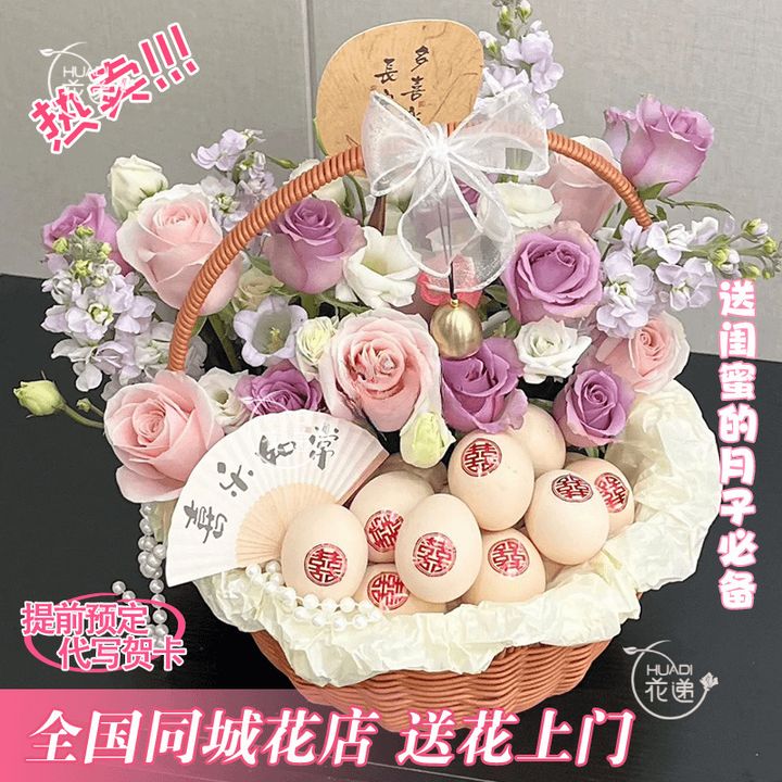 月子鸡蛋手提花篮鲜花店订购同城配送花上门免费附近团购花束直送