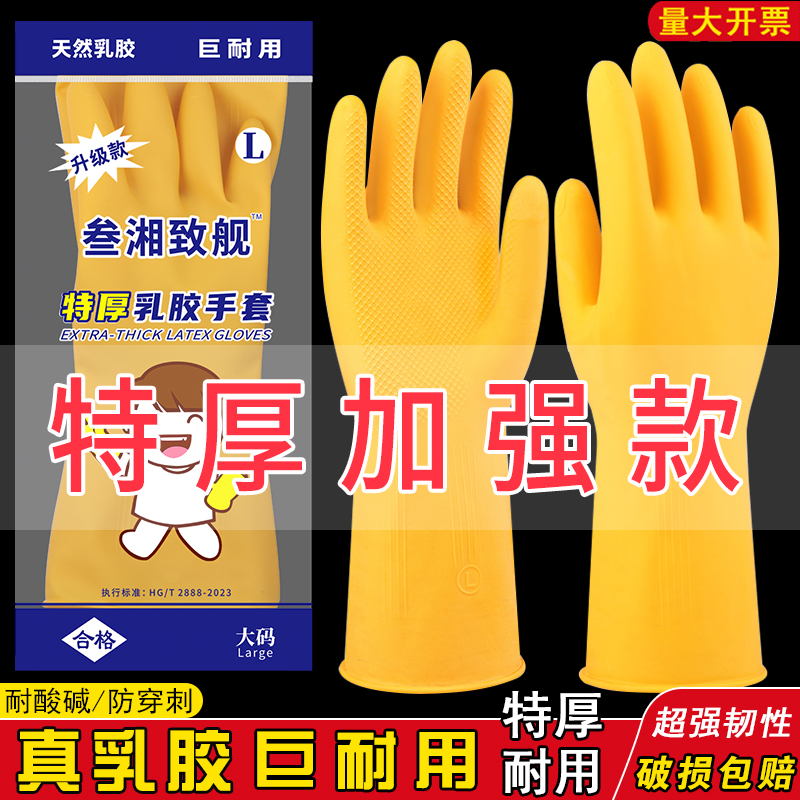 加厚乳胶防水耐酸碱厨房清洁洗碗洗衣服洗车塑料耐用洗碗手套手套