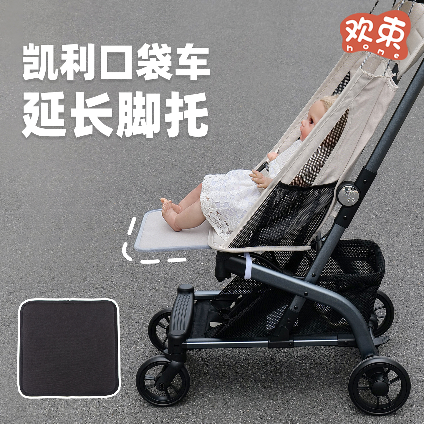 凯利口袋车配件ts208专用多功能延长加厚脚托踏板座位睡觉用加长