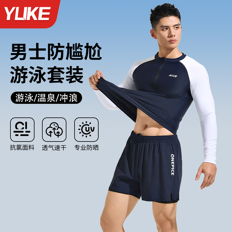 男士泳衣套装速干大码防尴尬长袖防晒游泳衣男款冲浪游泳装备全套