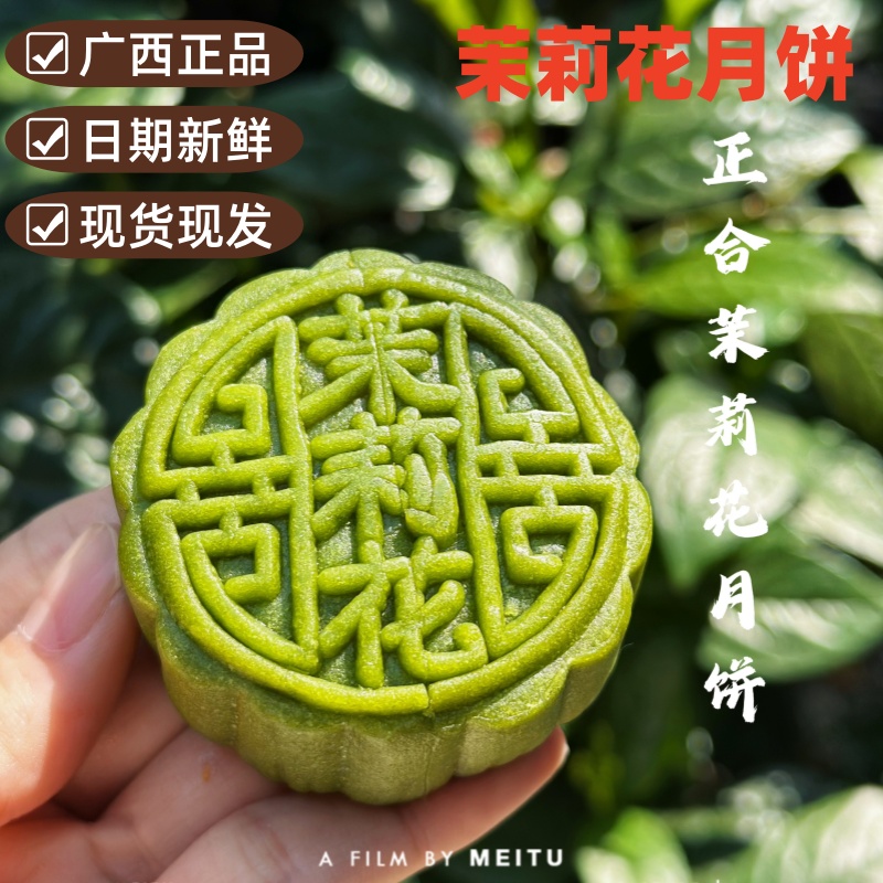 广西横县正合月饼 茉莉花冬蓉 中秋月饼 广式 点心 网红横县特产