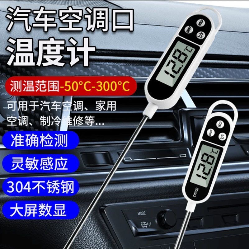 汽车空调温度检测仪车用出风口温度计高精度探针温度计汽修维修用