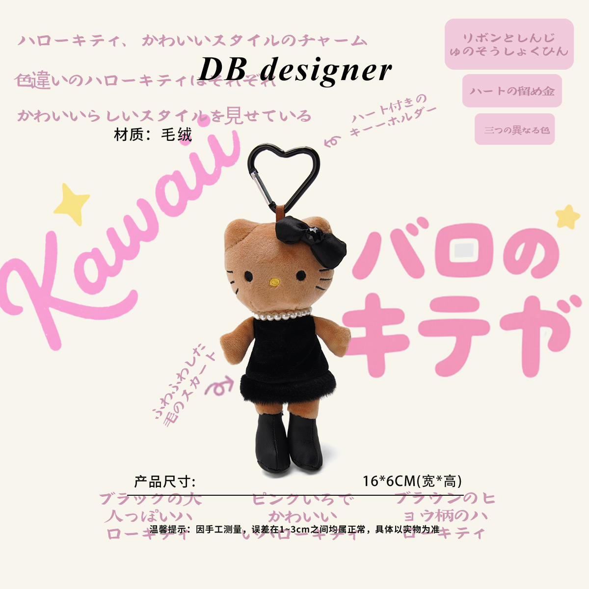 「长腿黑皮凯蒂」50周年纪念款小香风限定款手机包包挂饰