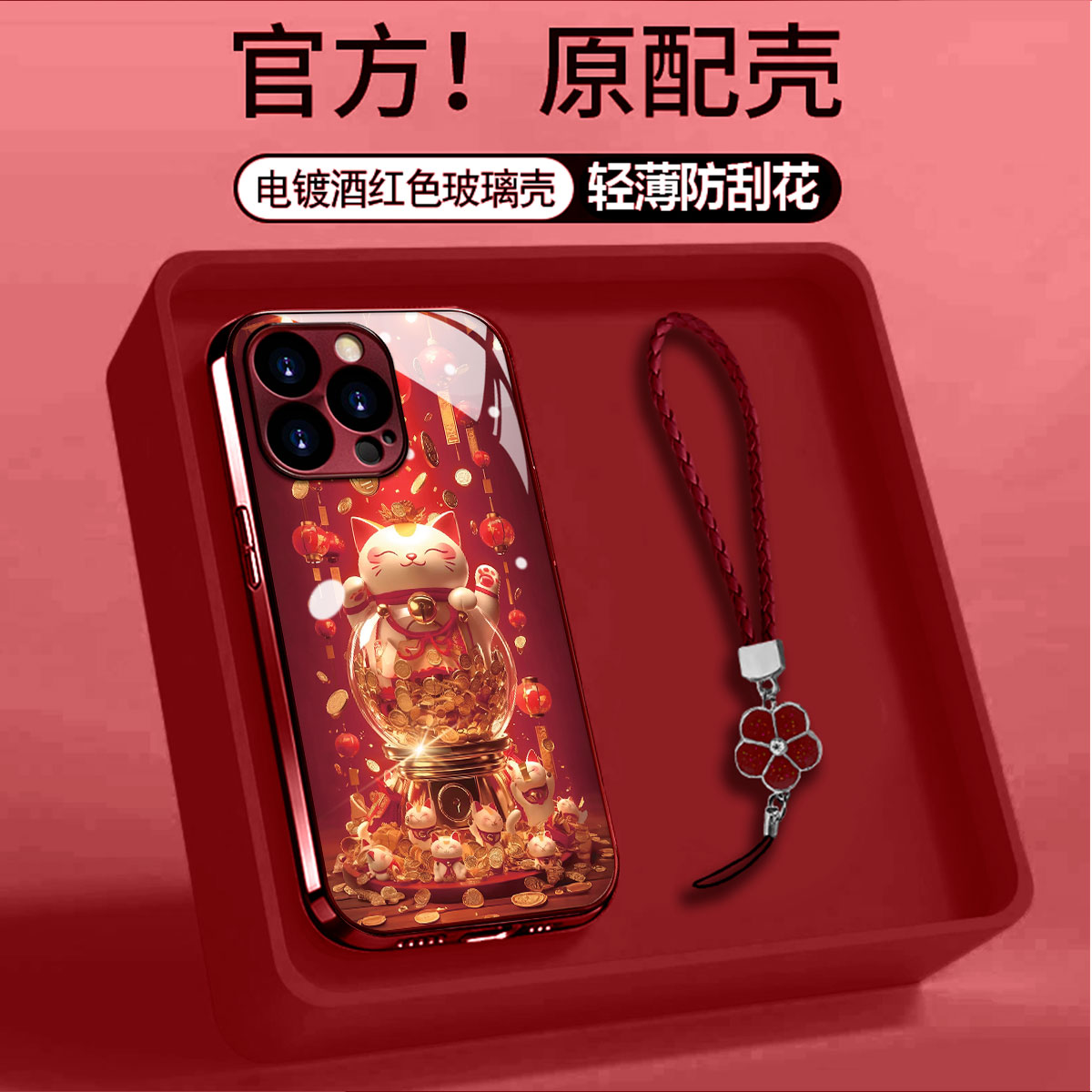 酒红电镀玻璃招财猫适用苹果oppo华为vivo小米手链手机壳