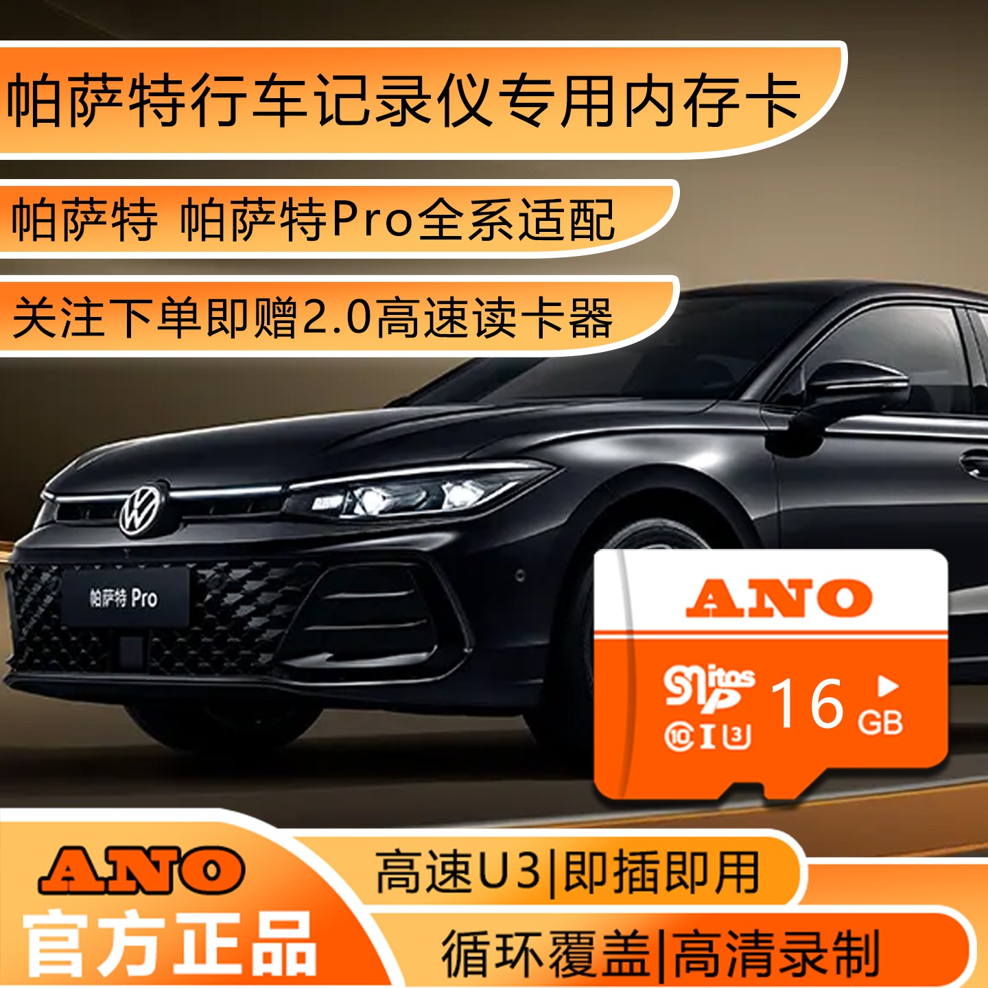帕萨特PRO行车记录仪专用内存卡帕萨特存储卡车载高速储存TF卡sd