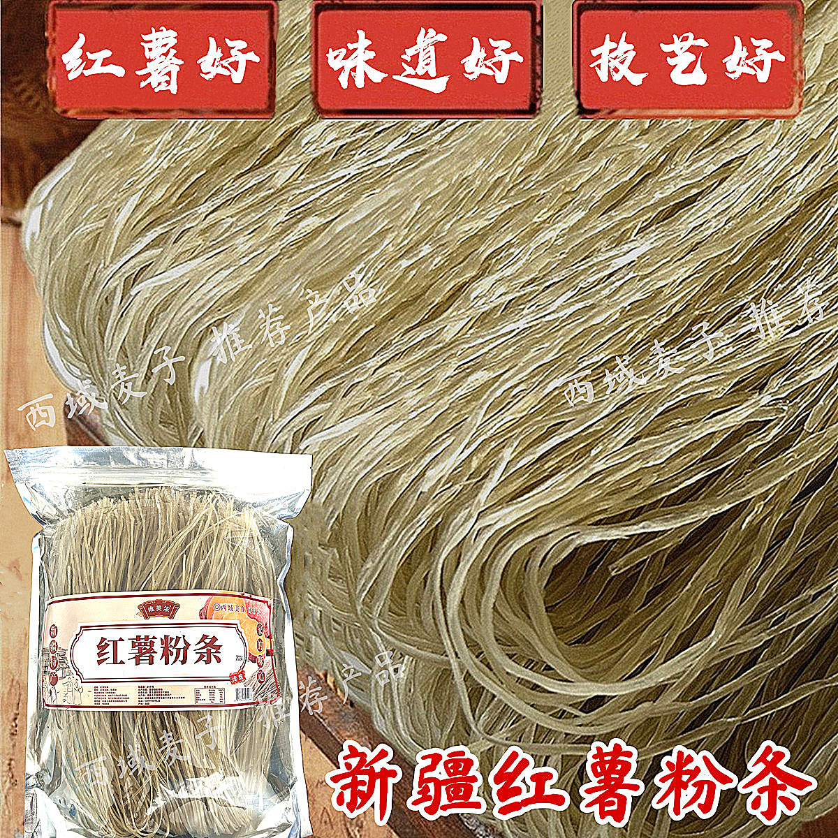 唯美浓 新疆红薯粉条 传统正宗红薯粉 凉拌粉汤配菜食用筋道爽滑