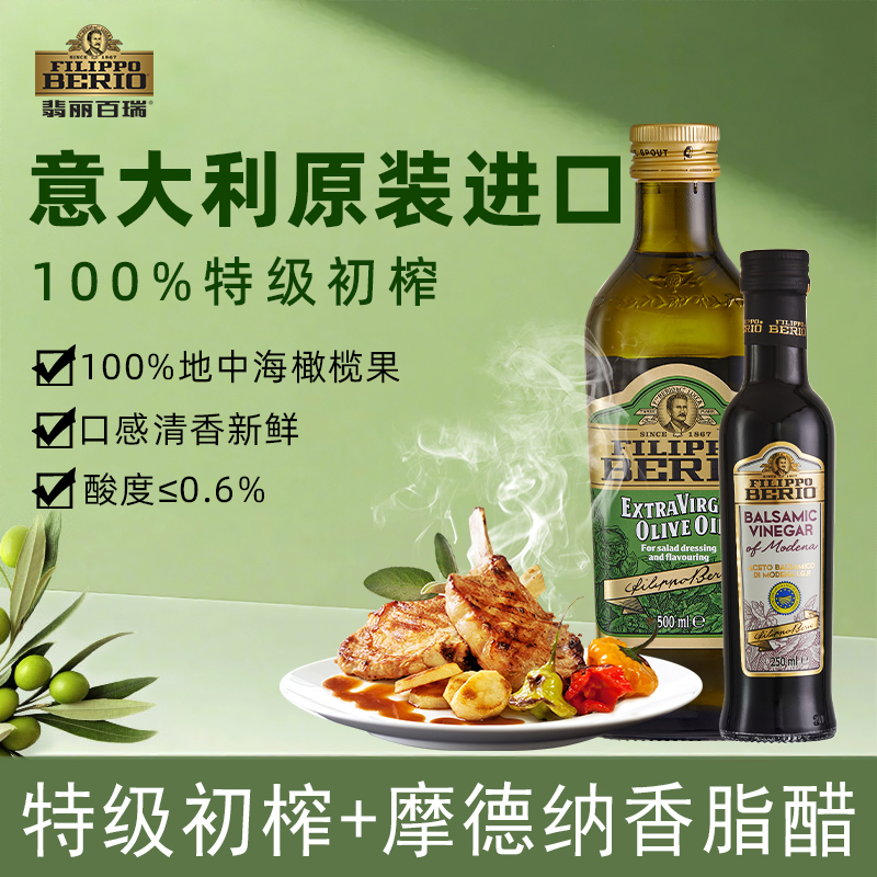 翡丽百瑞【商超同款】意大利原装进口特级初榨橄榄油500ml组合