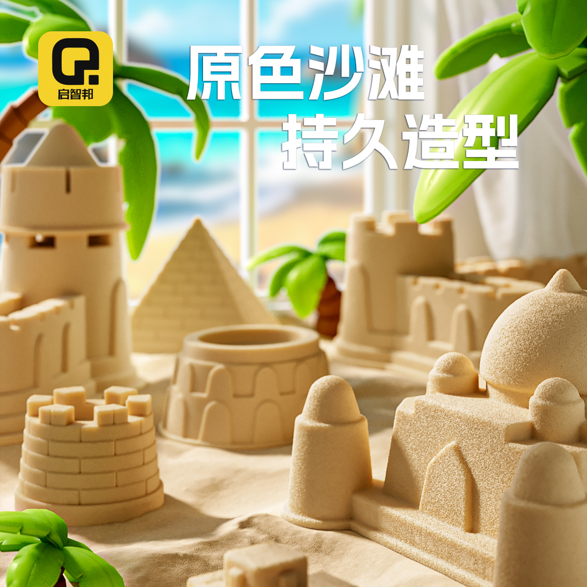 启智邦正版趣多沙源头无异味安全不粘手儿童室内沙子益智玩具