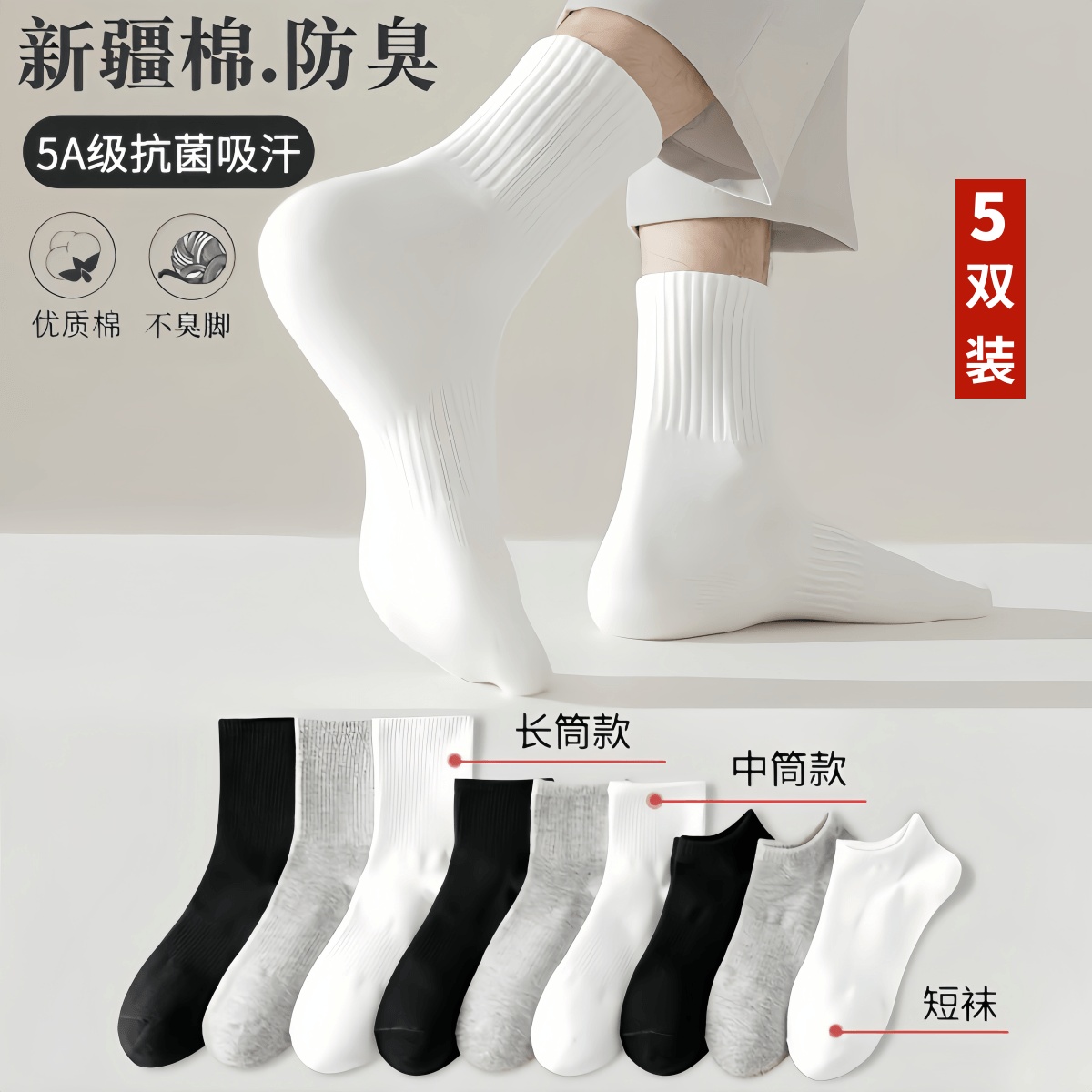 袜子男款新疆棉防臭吸汗透气女款袜子中长筒短袜船袜网红白色棉袜