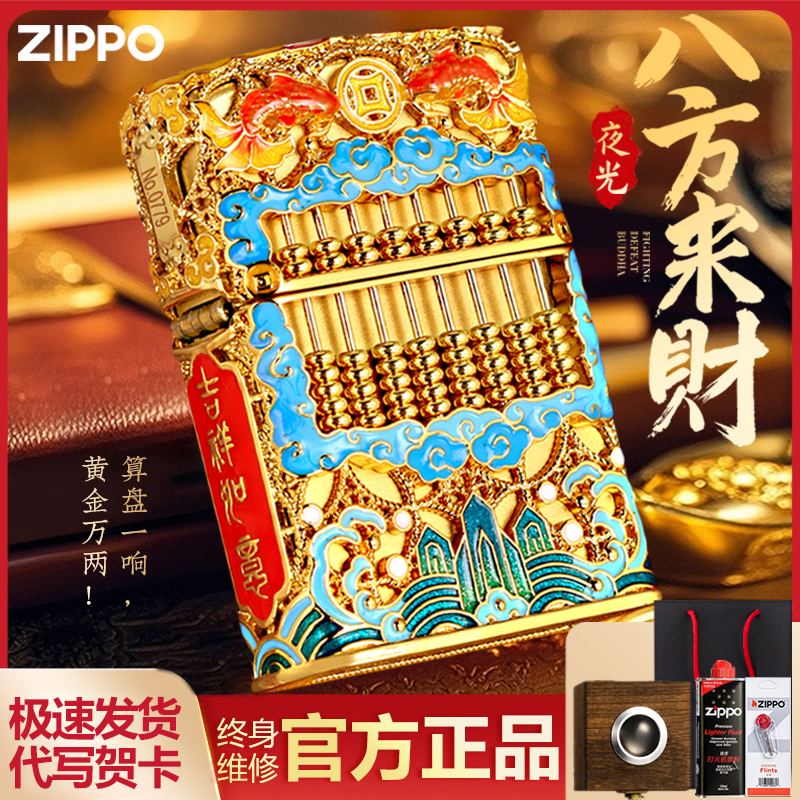 ZIPPO/之宝打火机八方来财吉祥如意珐琅夜光算盘 送男士礼物 DYF1