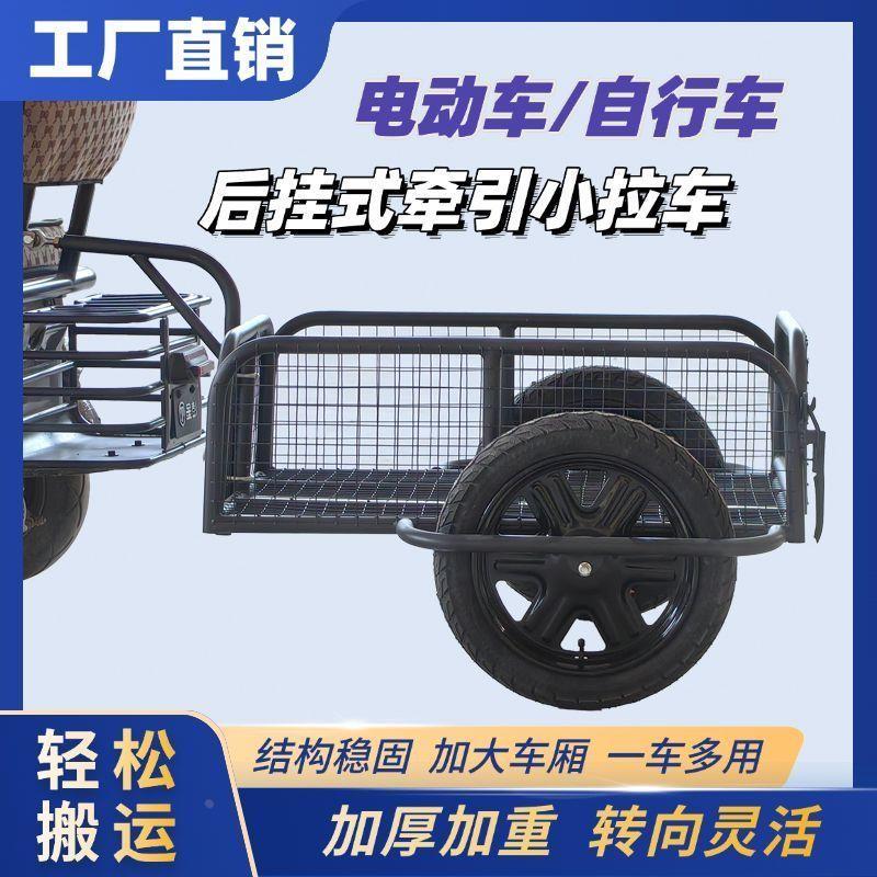 网红新款挂斗户外拉车电动摩托自行车后挂小拖车摆摊拉货露营钓鱼