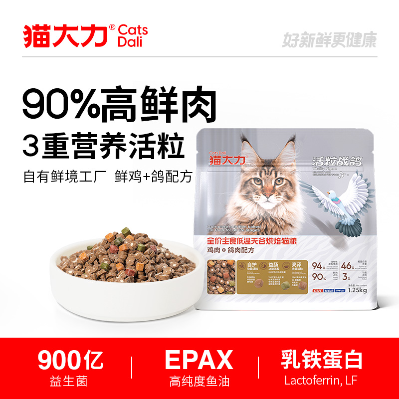 猫大力猫粮宠物粮活粒战鸽鸽肉粮鲜肉烘焙粮低温无谷全价猫粮