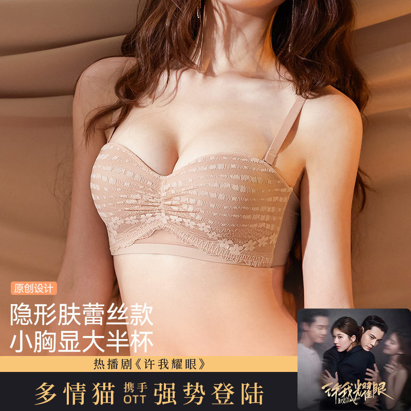 多情猫粉底液蕾丝小胸聚拢半杯显胸大防下垂无钢圈无肩带内衣