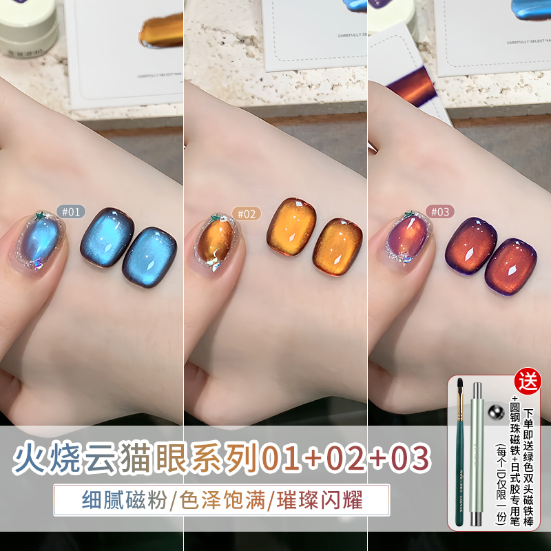 恩妮诗秋冬火烧云猫眼指甲油胶显白百搭七彩多光细腻绸缎玻璃珠