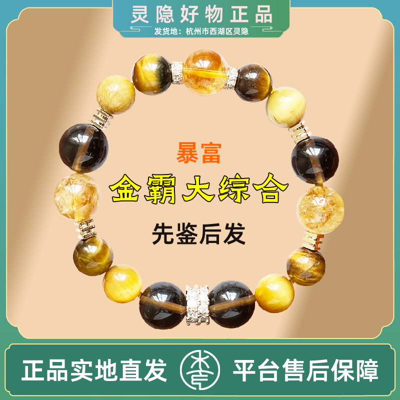 [先鉴后发]灵隐暴富黄水晶金霸大综合手串手链