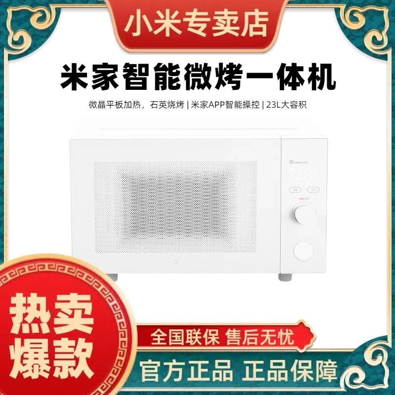 小米米家智能微烤一体机 家用小型台式平板光波微波炉烤箱