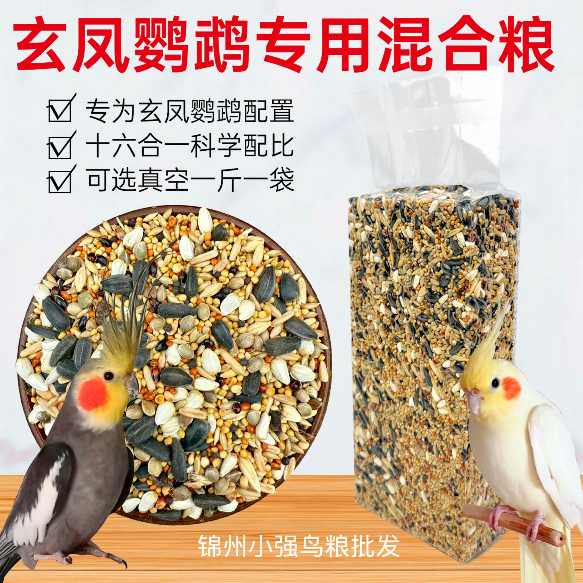 玄凤鹦鹉专用粮玄风鸟粮营养饲料混合粮食鸟食旋风专鸟专配鸟粮