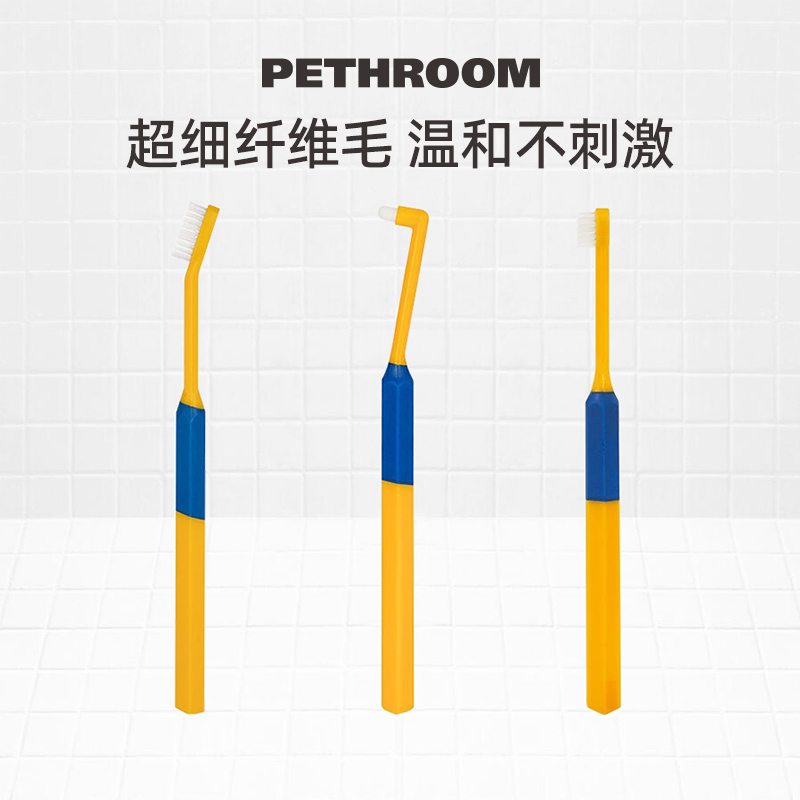 PETHROOM宠物牙刷猫狗小头柔软牙刷清洁口腔刷牙使用方便萌宠专用