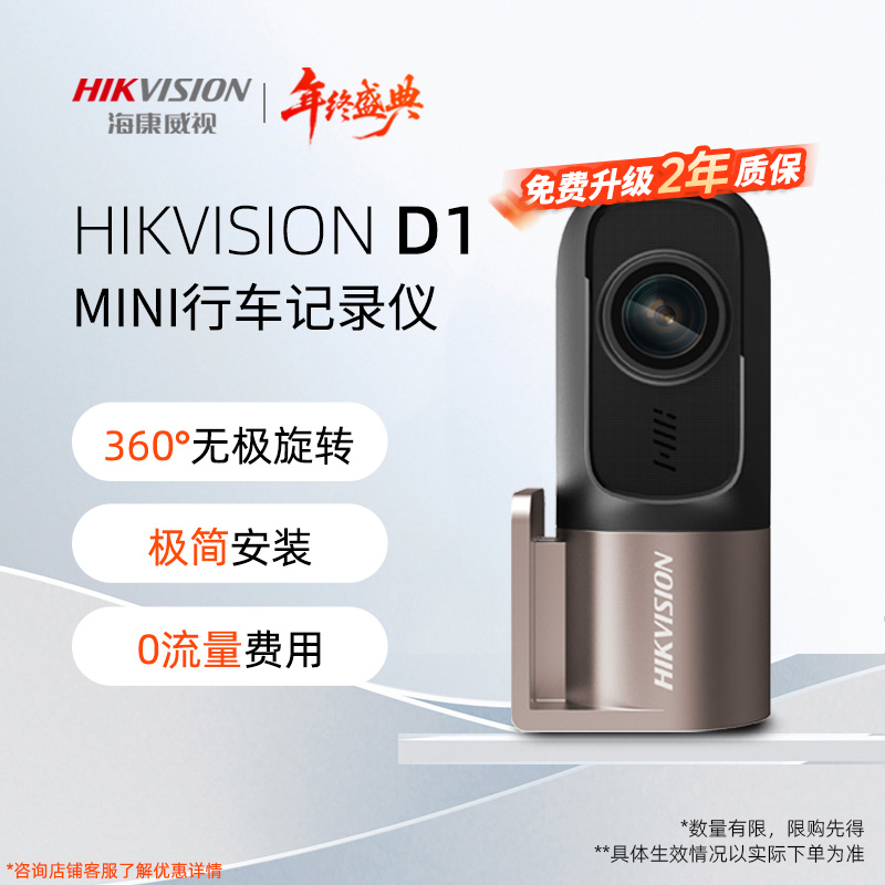 【达人补贴】海康威视D1行车记录仪高清夜视360°可旋转镜头手机互联