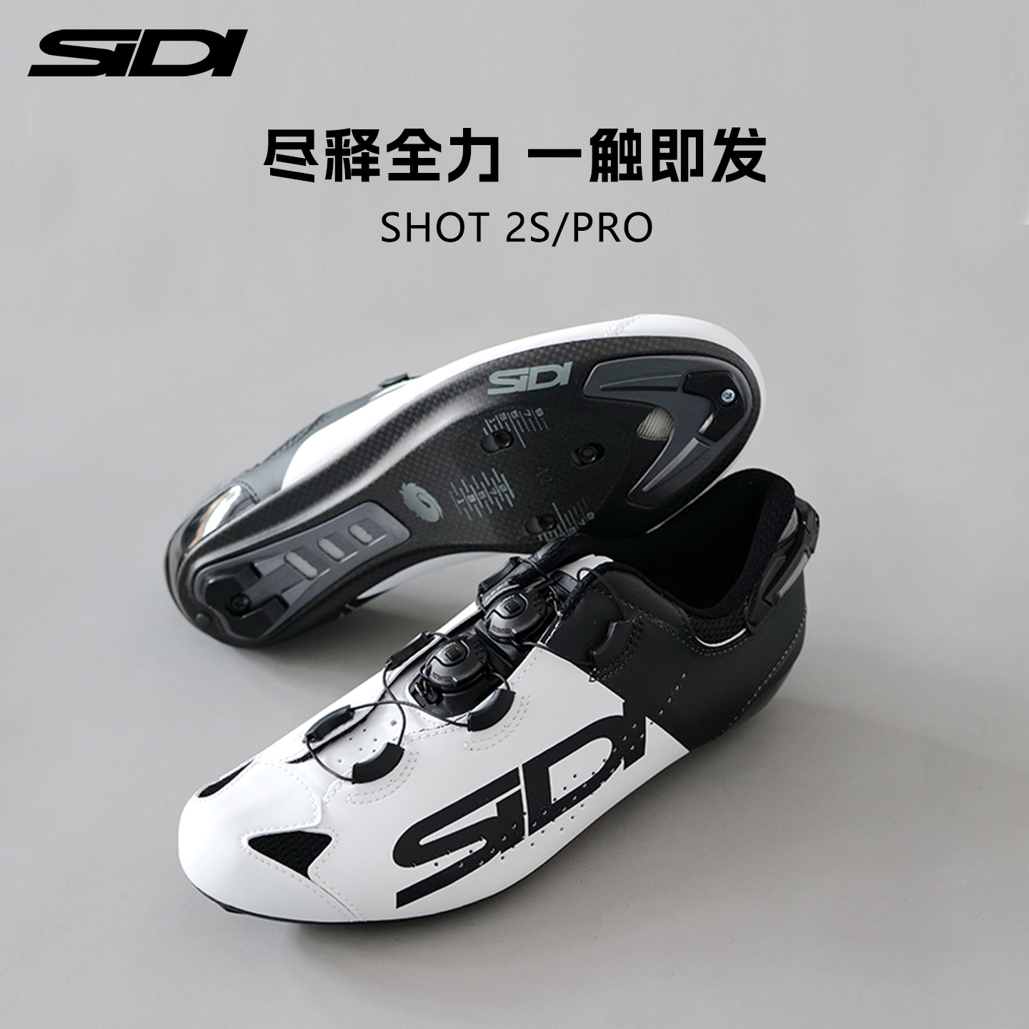 SIDI锁鞋 SHOT 2S/PRO 碳纤维环法男女同款公路车骑行锁鞋